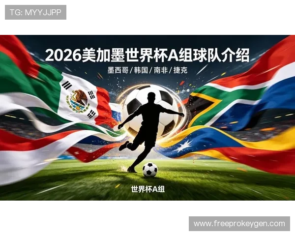 世界杯A组名单确定,韩国与墨西哥、捷克、南非展开较量 世界杯A组名单确定,韩国与墨西哥、捷克、南非展开较量